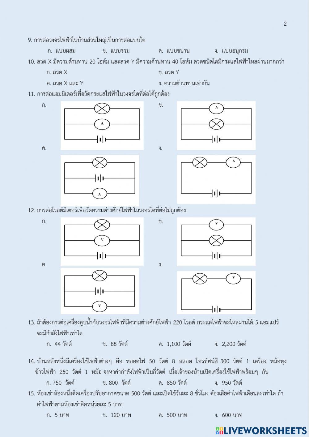 ข้อสอบปลายภาค