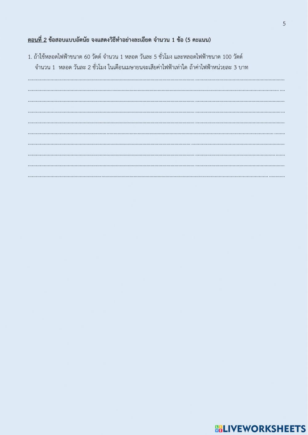 ข้อสอบปลายภาค