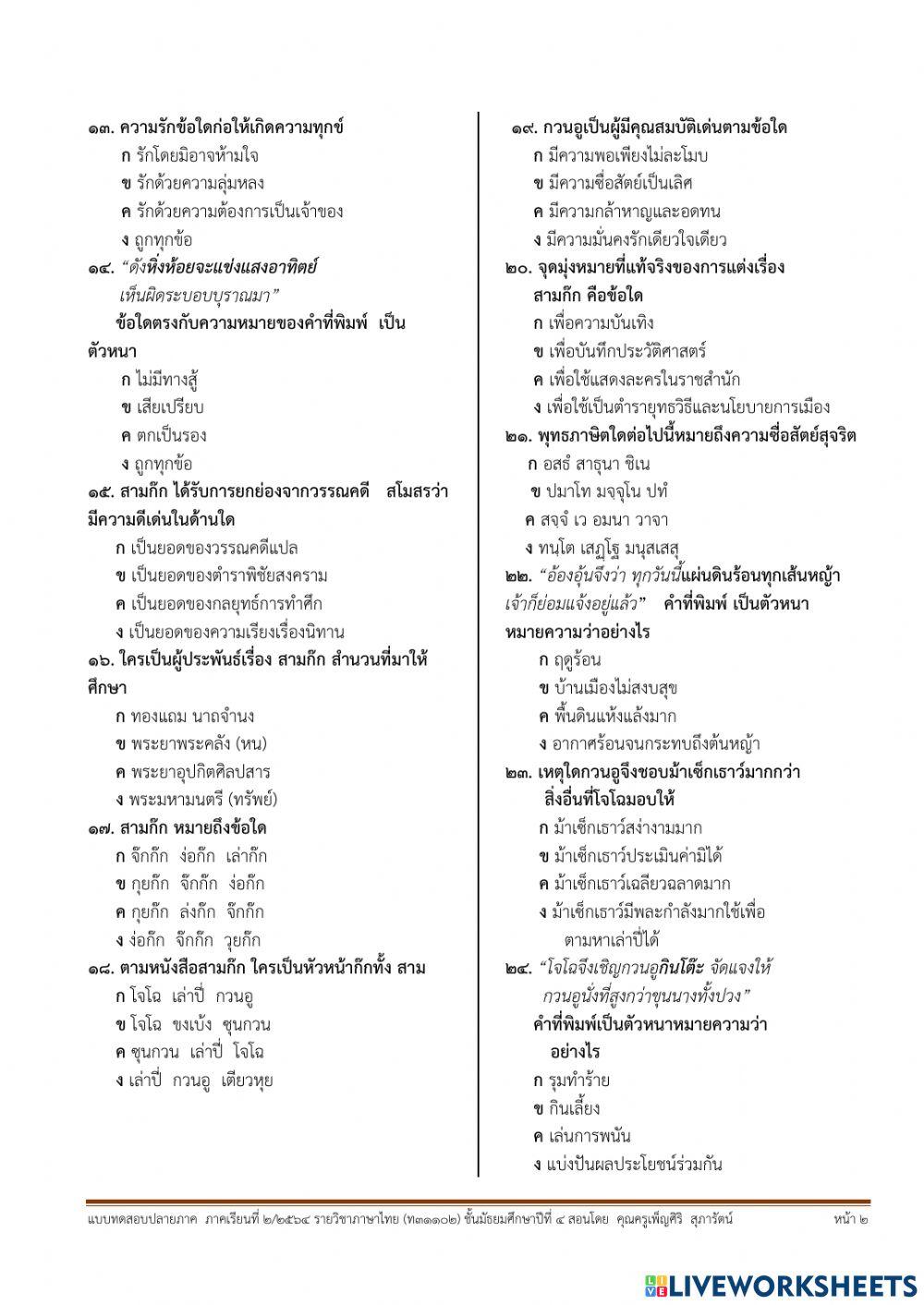 แบบทดสอบปลายภาคเรียนที่2-2564