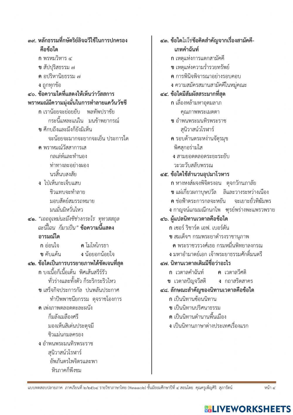 แบบทดสอบปลายภาคเรียนที่2-2564