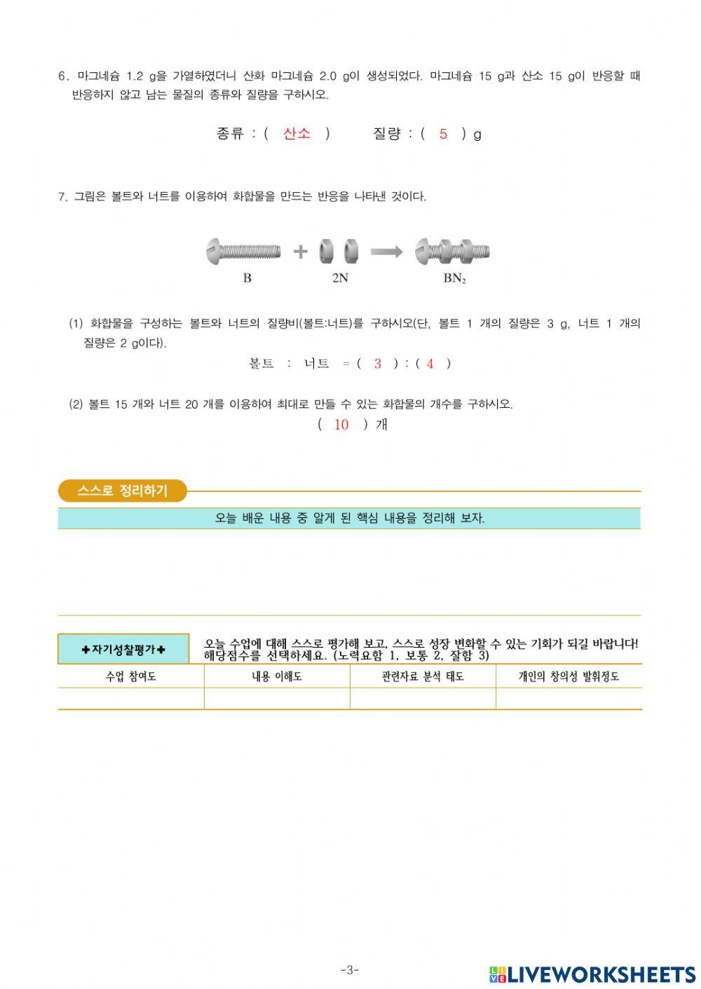3-Ⅰ-2-2. 일정한 질량비로 결합하는 원소