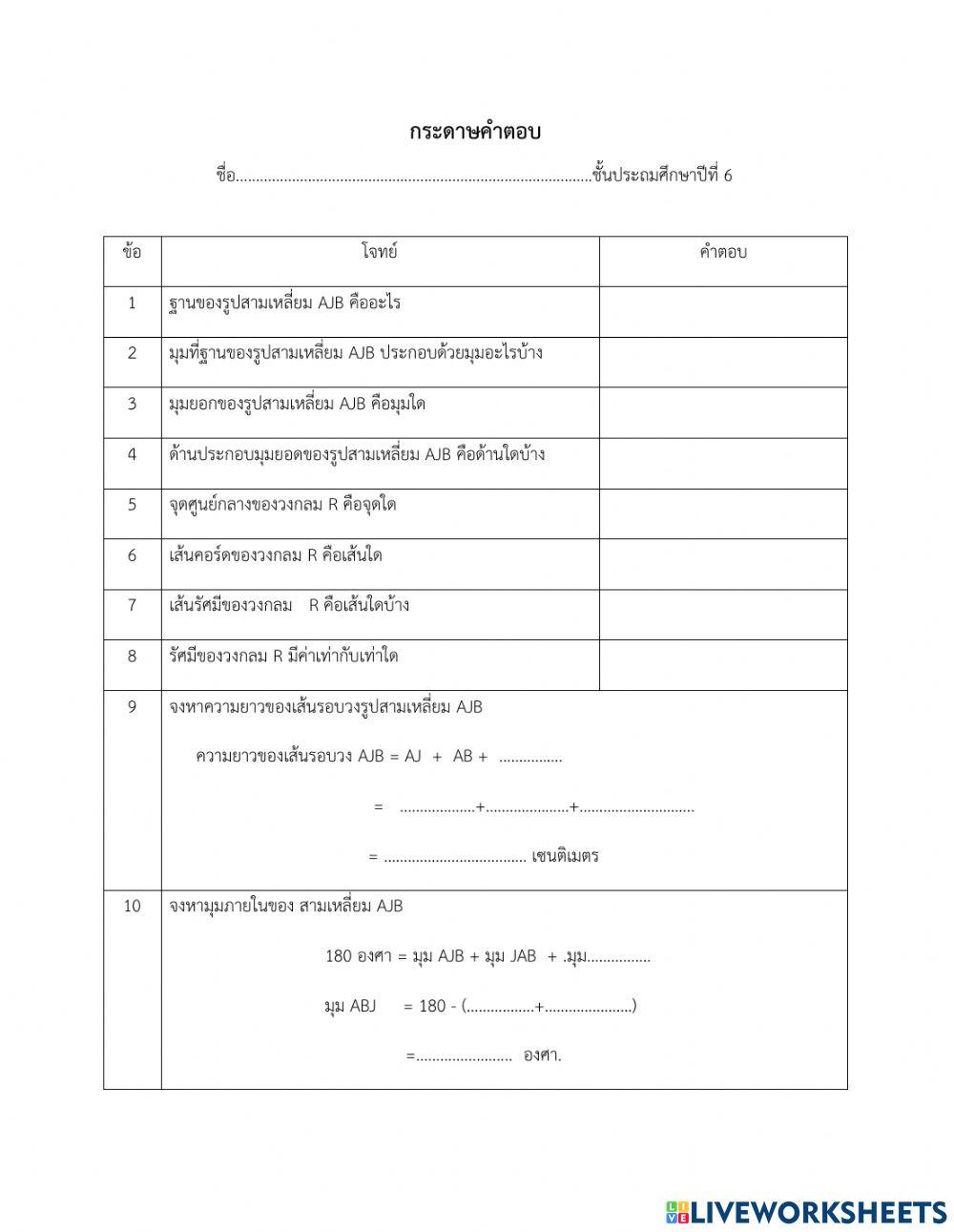 Math online exercise for 12 live worksheets