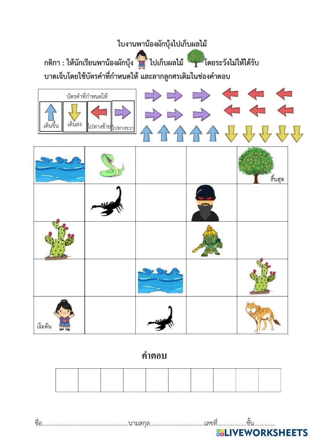 ใบงานพาน้องผักบุ้งไปเก็บผลไม้