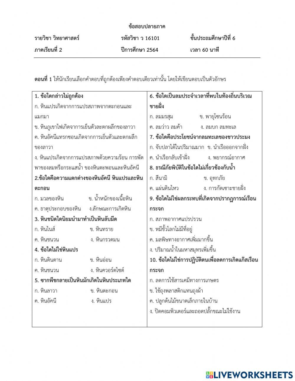 วิทยาศาสตร์