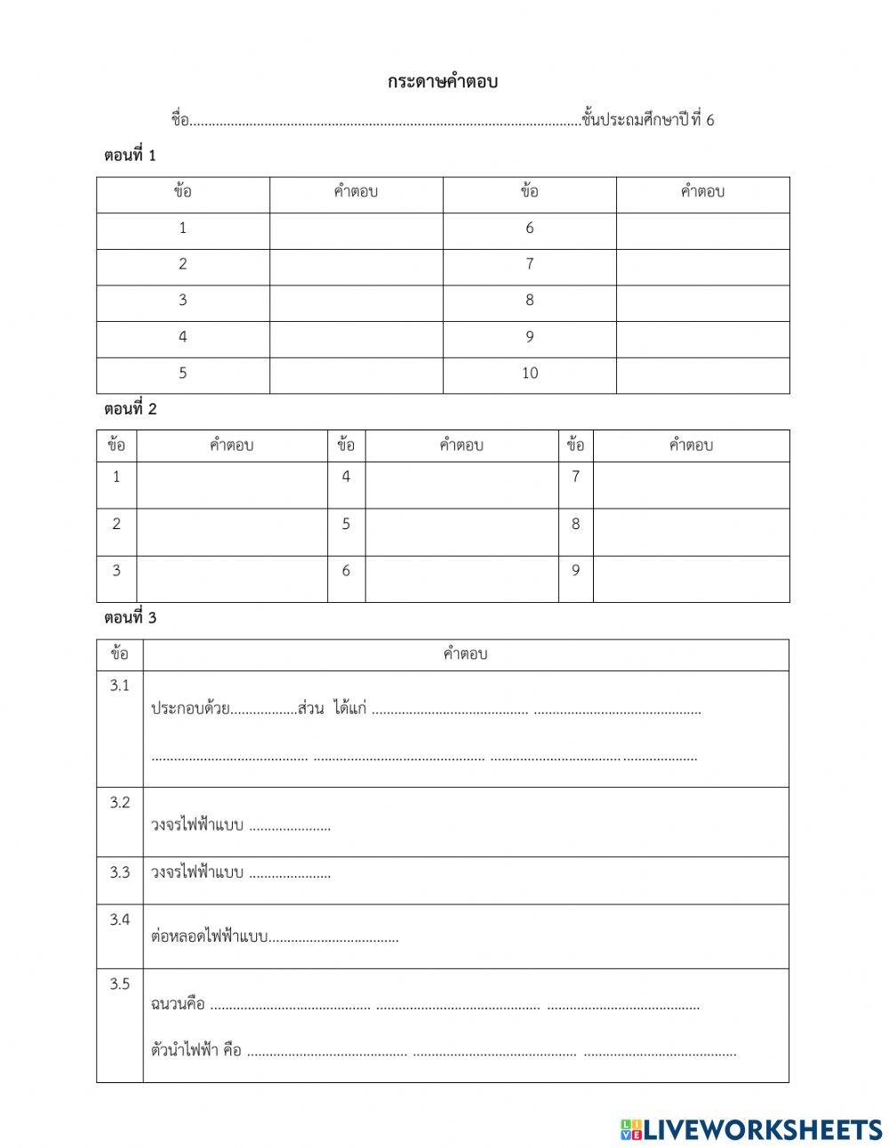 วิทยาศาสตร์