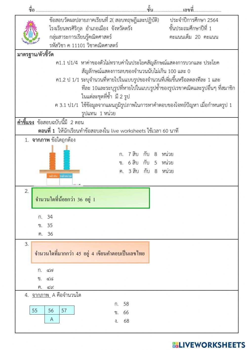 ข้อสอบปลายภาค