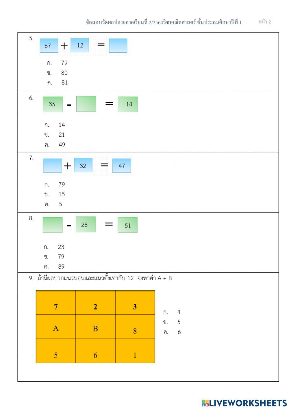 ข้อสอบปลายภาค