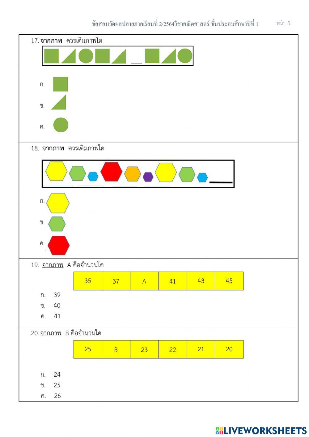 ข้อสอบปลายภาค