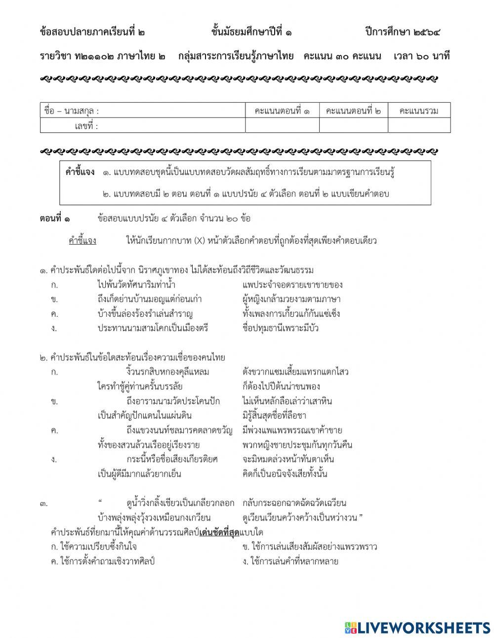 แบบทดสอบปลายภาค ม.1 ตอนที่ 1