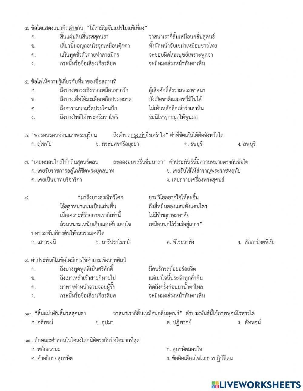 แบบทดสอบปลายภาค ม.1 ตอนที่ 1