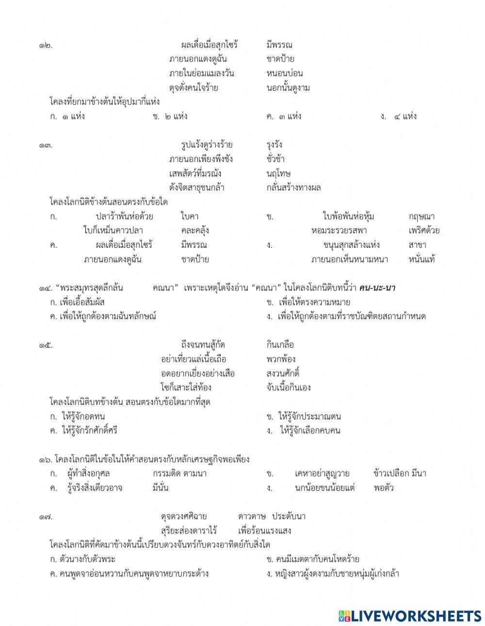แบบทดสอบปลายภาค ม.1 ตอนที่ 1