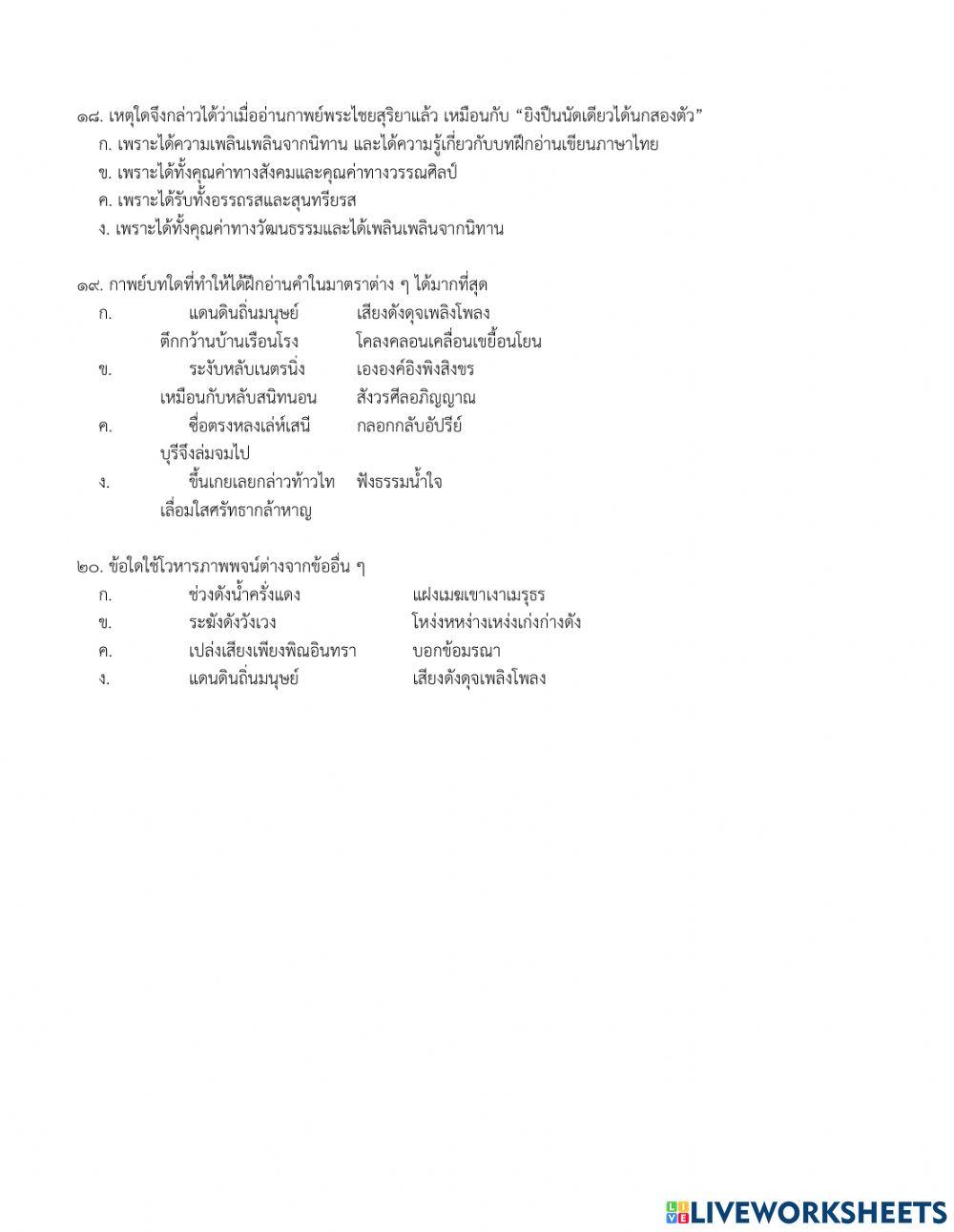 แบบทดสอบปลายภาค ม.1 ตอนที่ 1