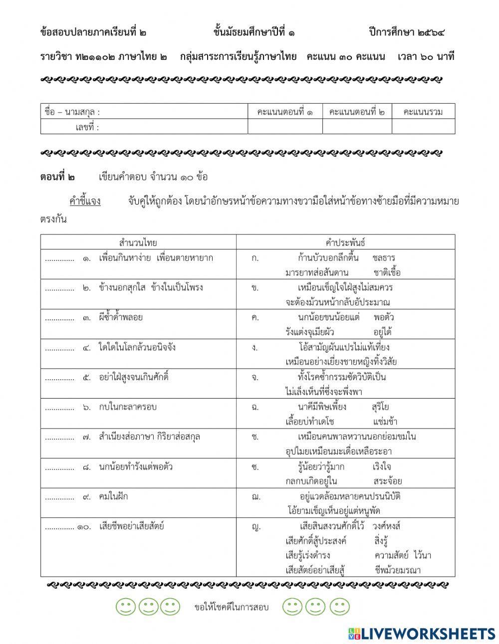 แบบทดสอบปลายภาค ม.1 ตอนที่ 2