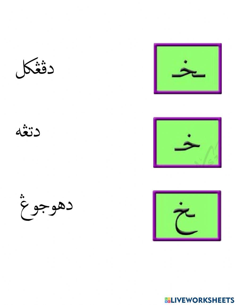 Huruf Dal Pangkal tengah hujung