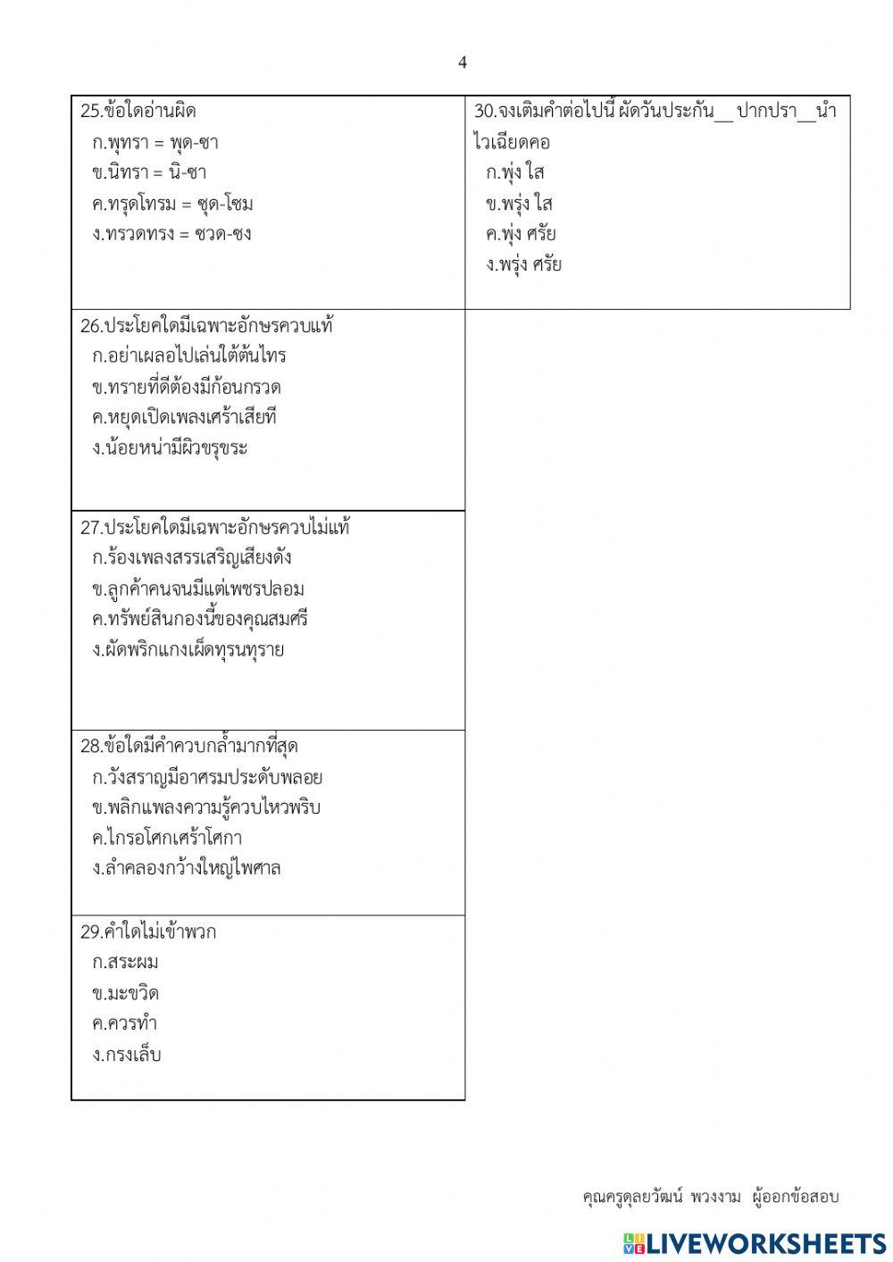 ข้อสอบปลายภาคเรียนที่ 2 ภาษาไทย