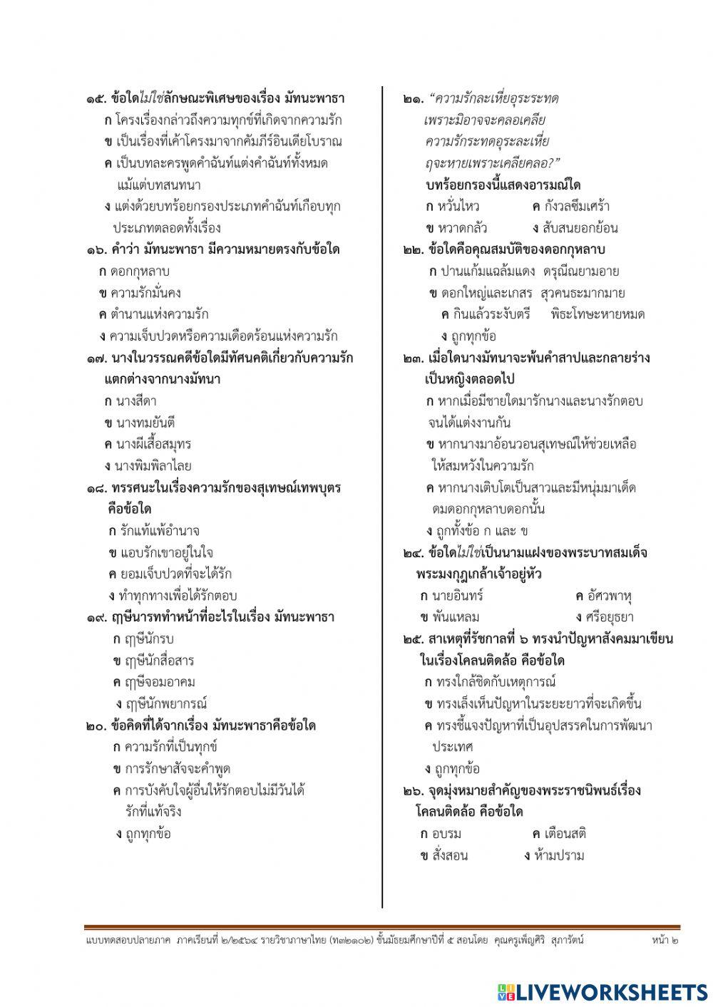 แบบทดสอบปลายภาคเรียนที่2-2564(ม.5)