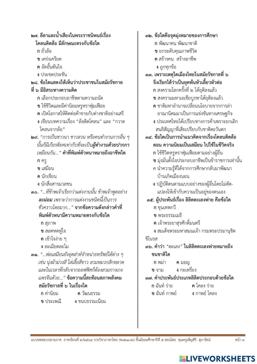 แบบทดสอบปลายภาคเรียนที่2-2564(ม.5)