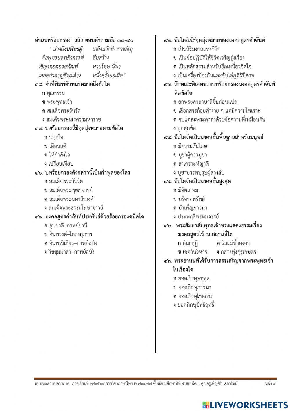แบบทดสอบปลายภาคเรียนที่2-2564(ม.5)
