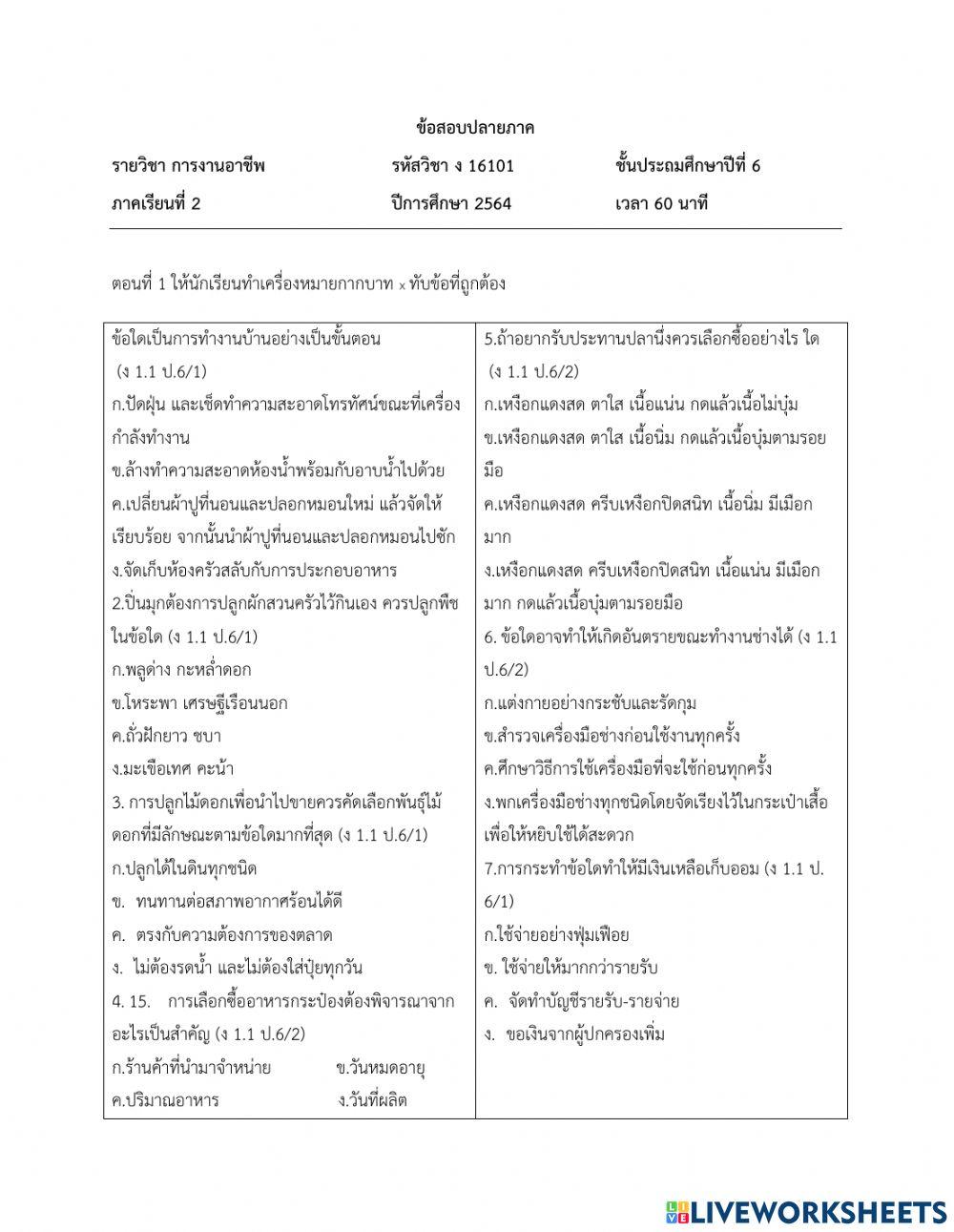 การงาน