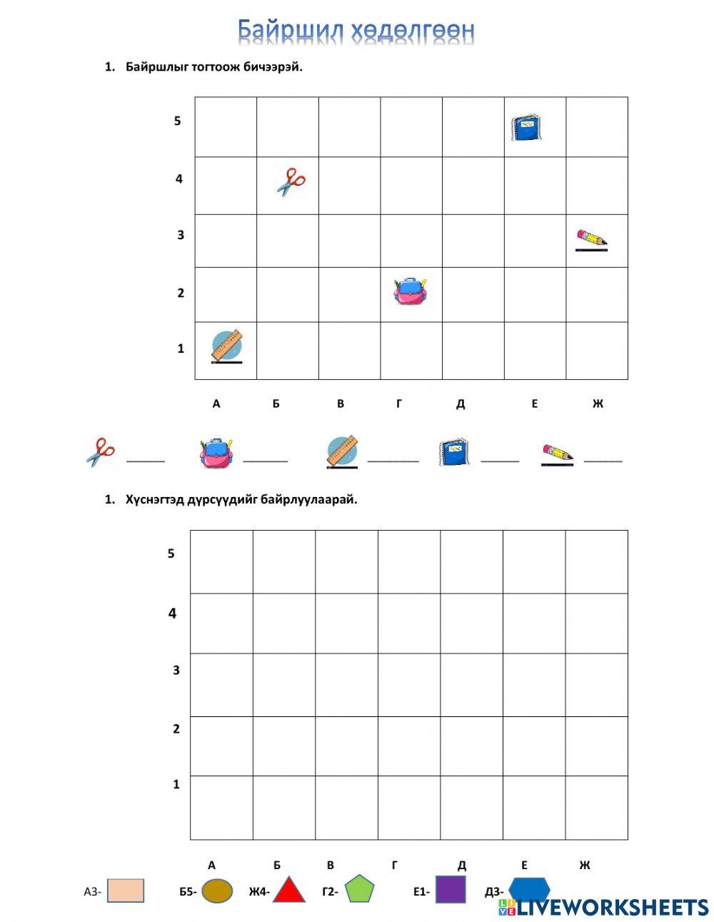 Байршил хөдөлгөөн