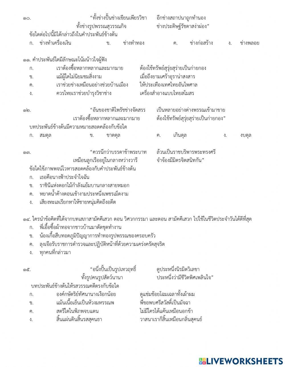 แบบทดสอบปลายภาค ม.2 ตอนที่ 1