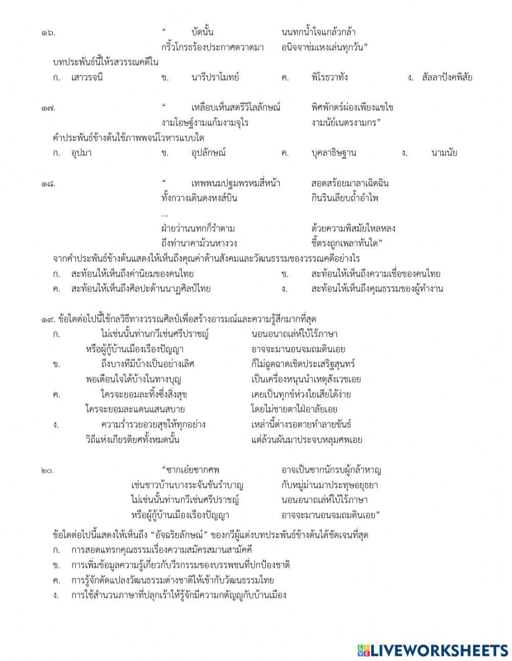 แบบทดสอบปลายภาค ม.2 ตอนที่ 1