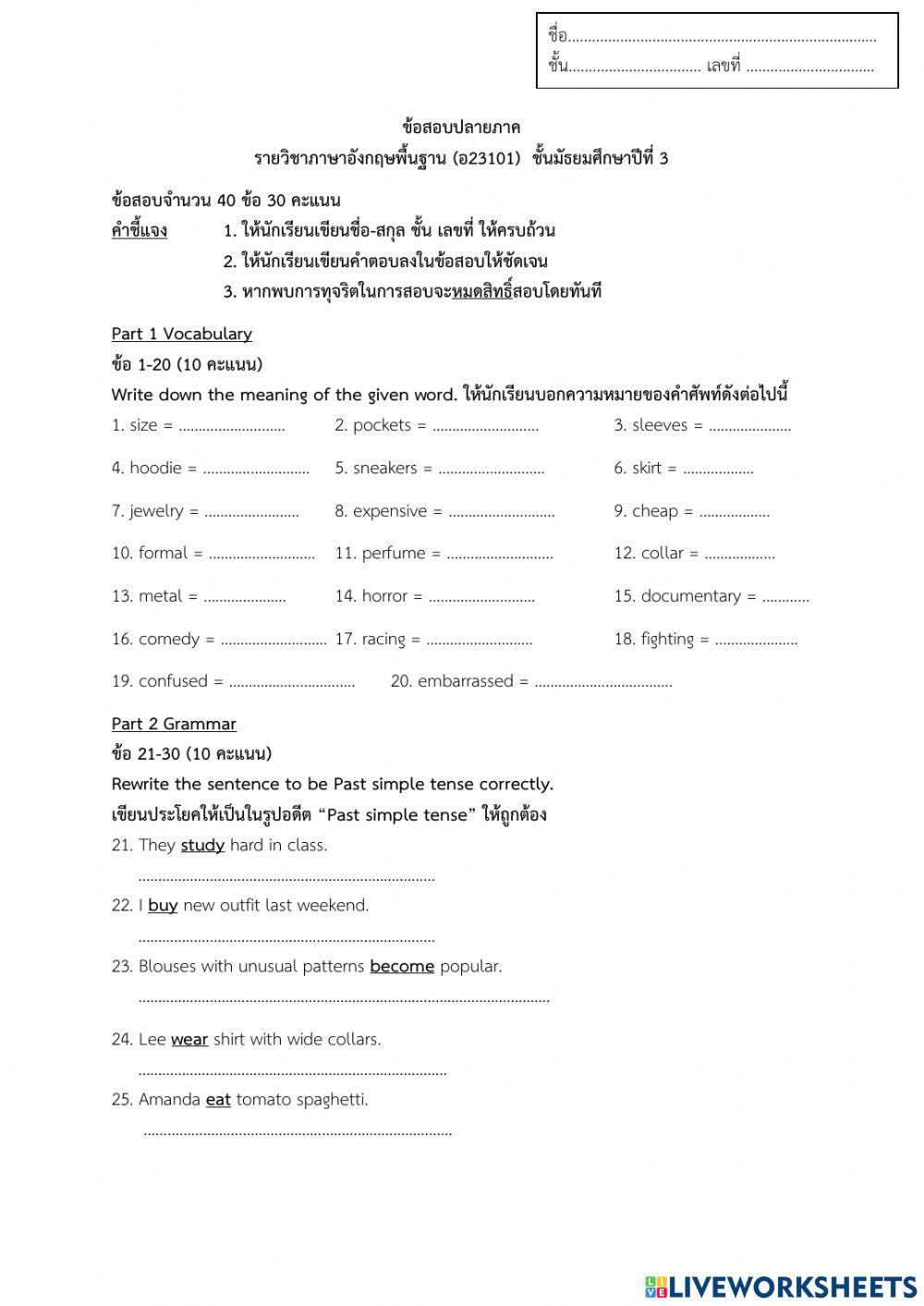 ข้อสอบภาษาอังกฤษ ม.3