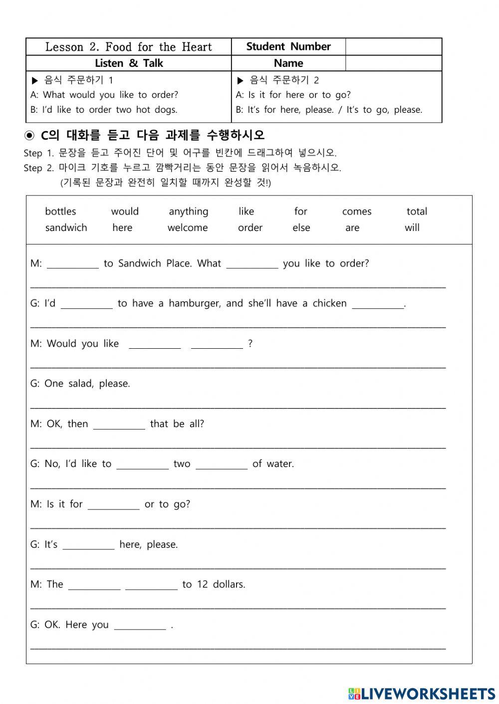 동아(윤) 3학년 2과 듣기말하기