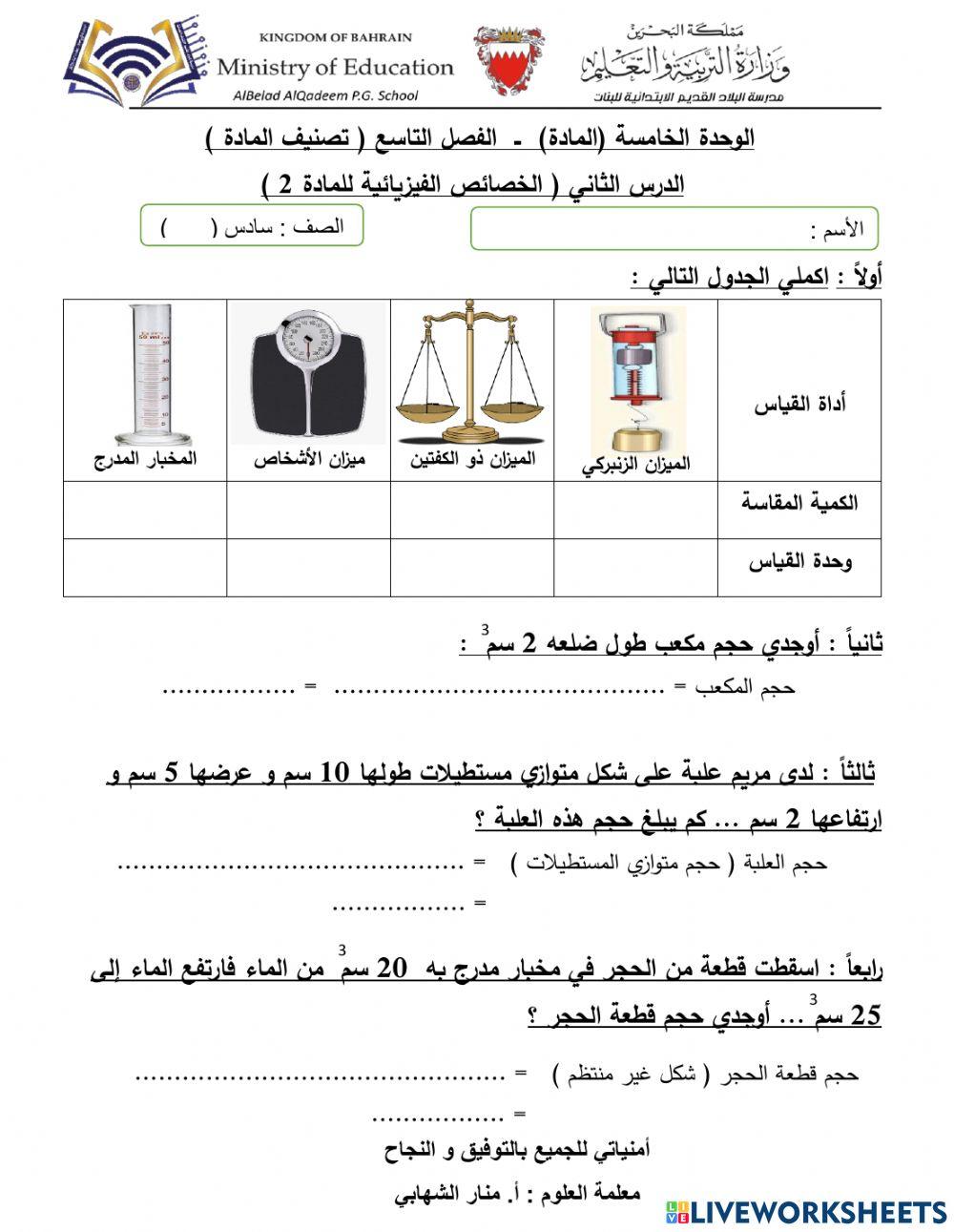 الخصائص الفيزيائية للمادة