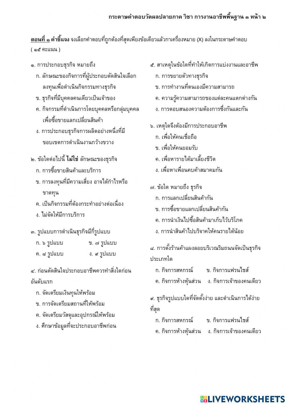 การงาน