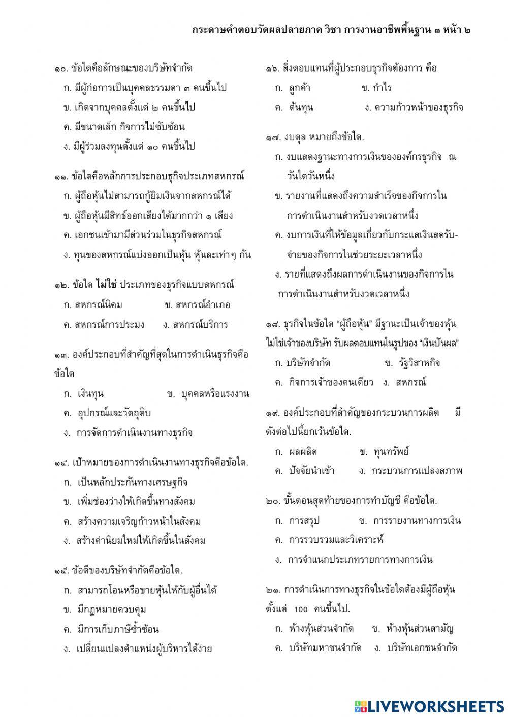การงาน