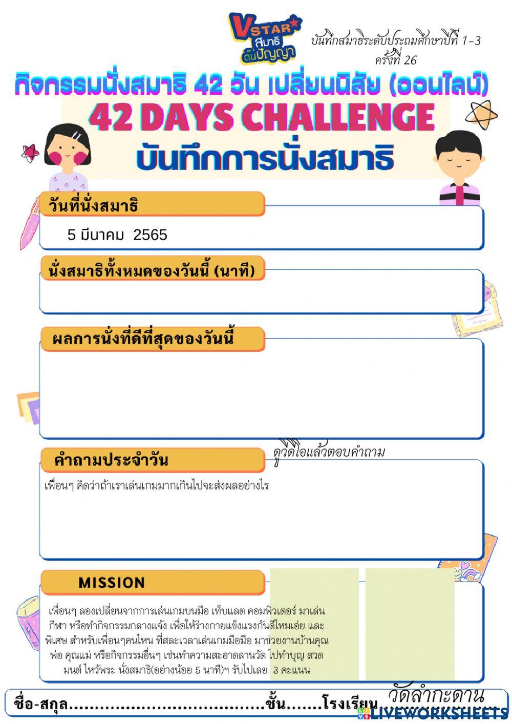 บันทึกสมาธิ ป.1-3 ชุดที่ 3