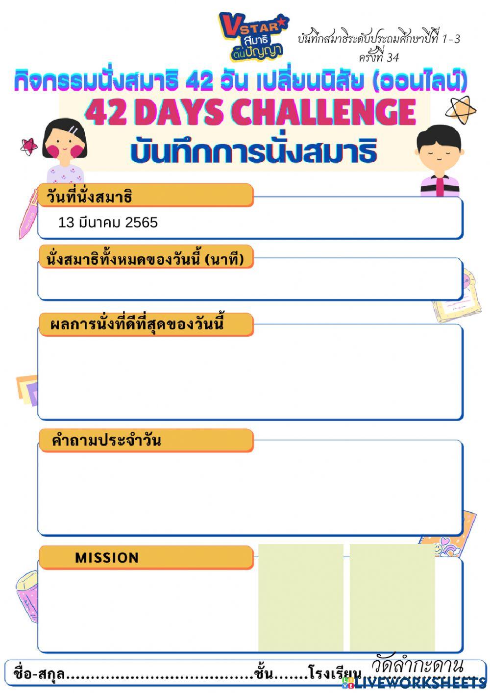 บันทึกสมาธิ ป.1-3 ชุดที่ 4