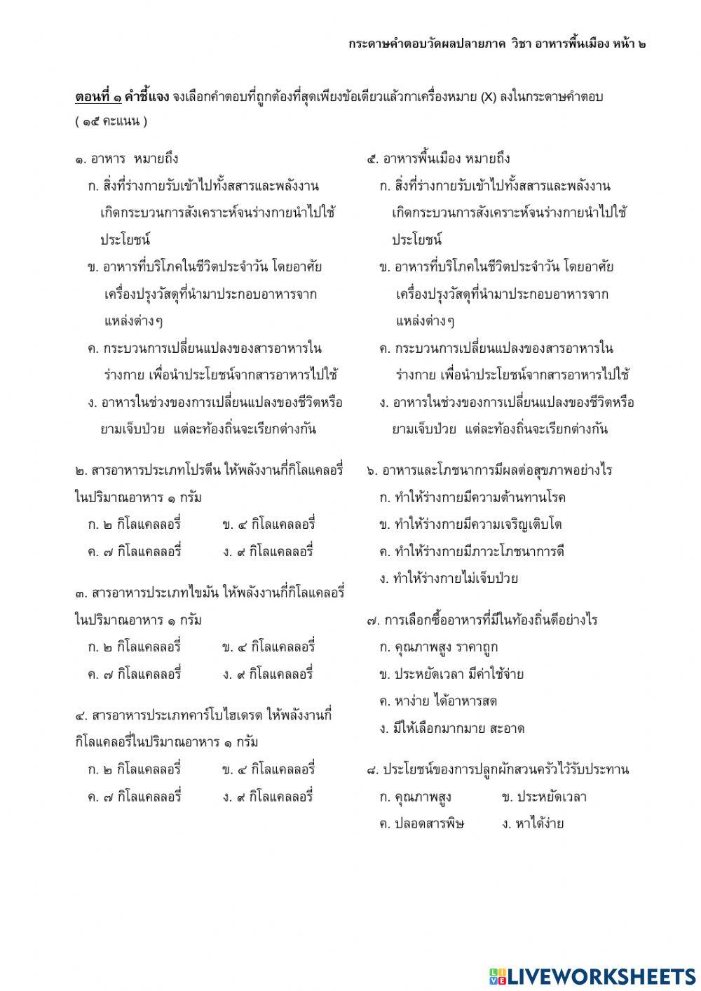อาหารพื้นเมือง ม.3