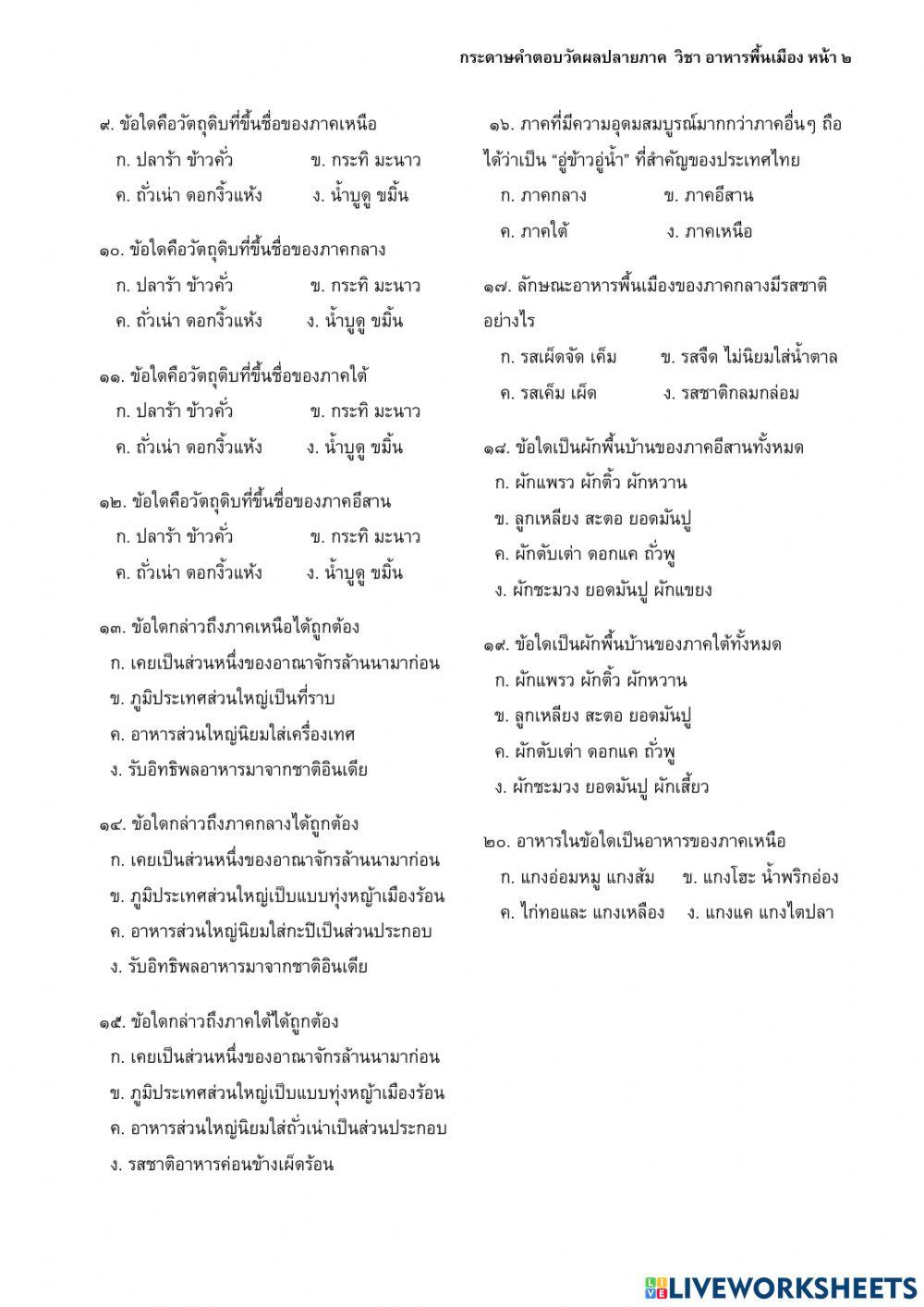 อาหารพื้นเมือง ม.3