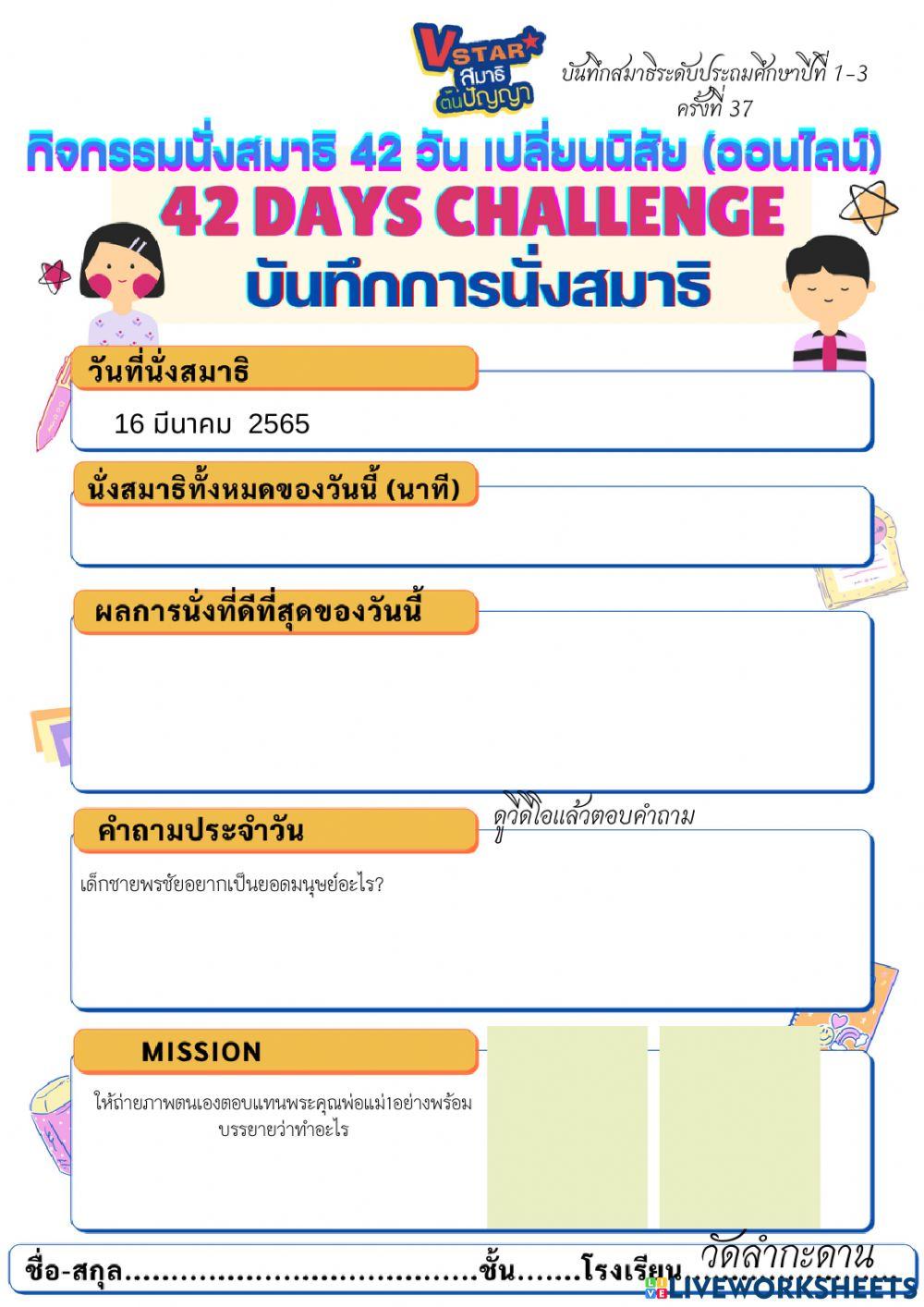 บันทึกสมาธิ ป.1-3 ชุดที่ 5