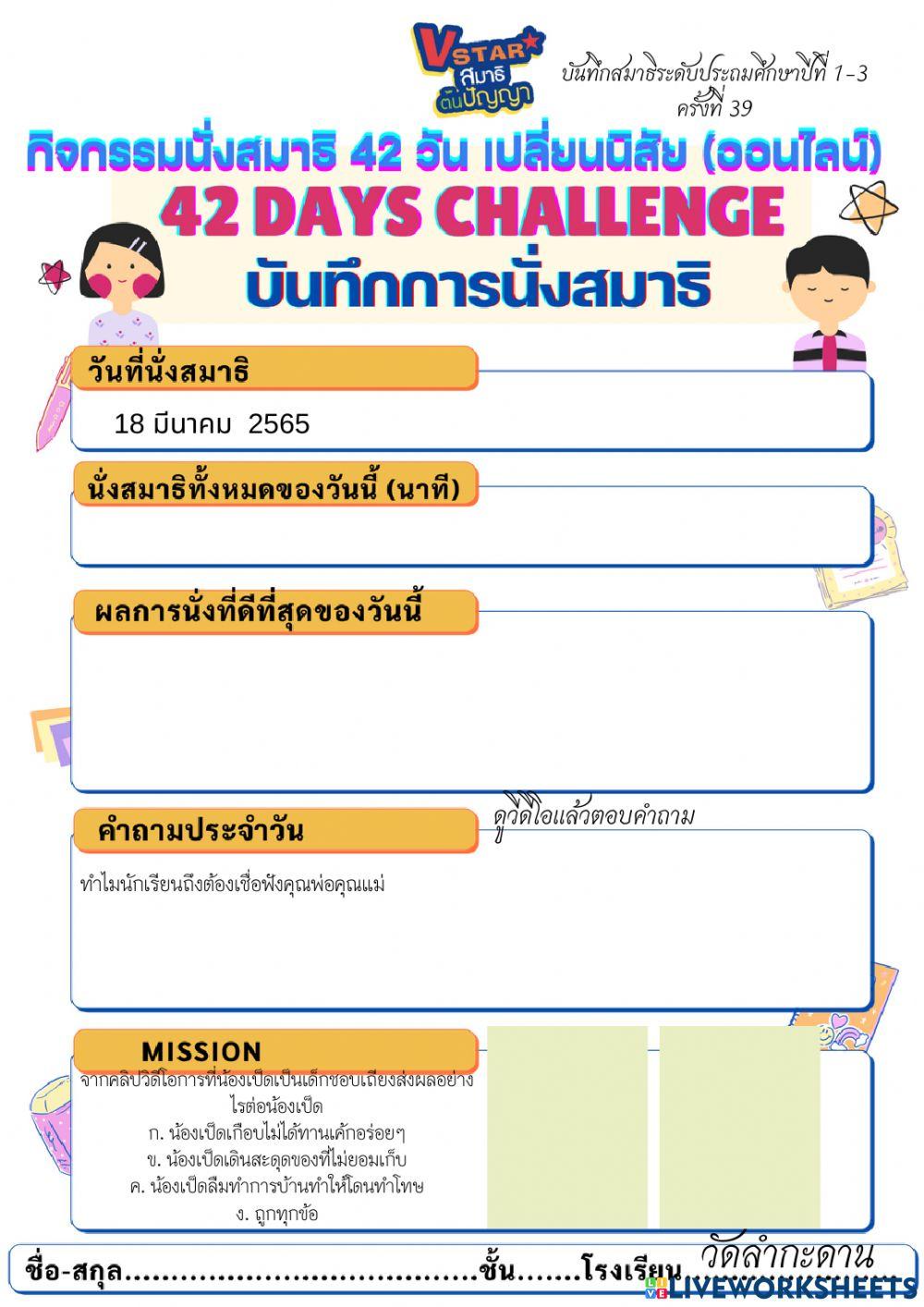 บันทึกสมาธิ ป.1-3 ชุดที่ 5