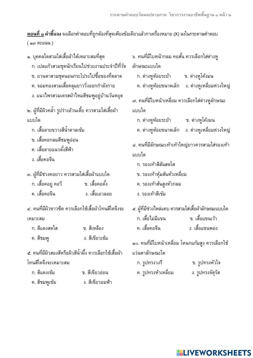 การงานอาชีพ ม.4