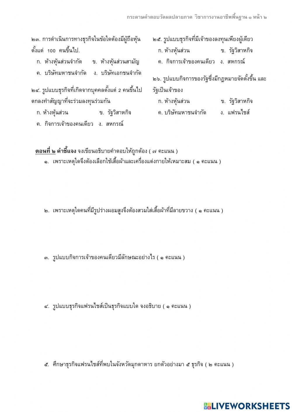 การงานอาชีพ ม.4