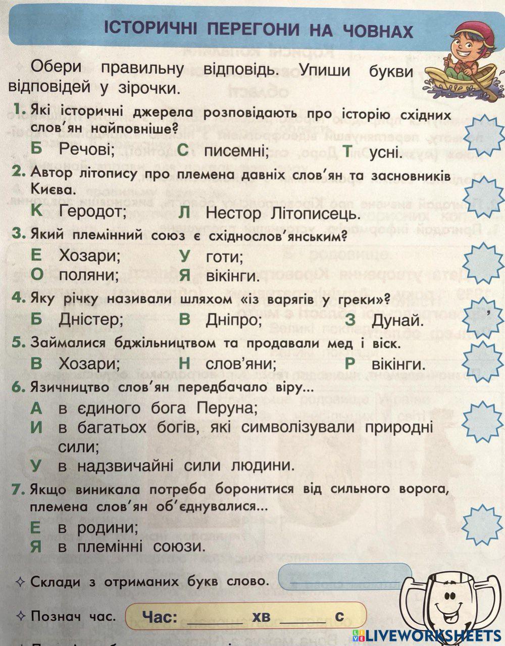 Перевірка знань