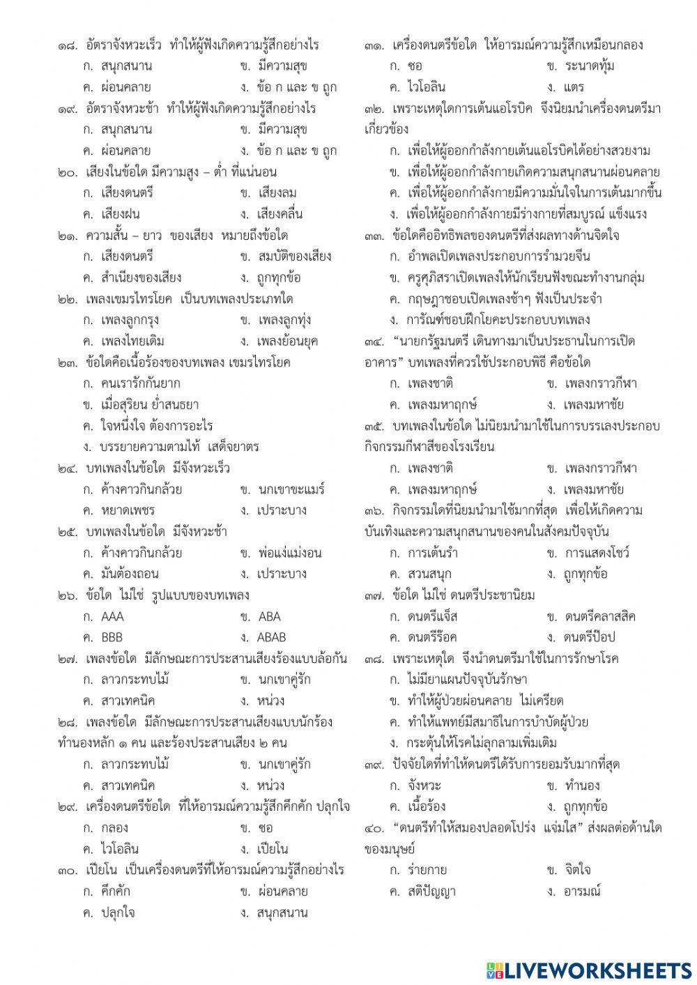 ข้อสอบดนตรีม.3