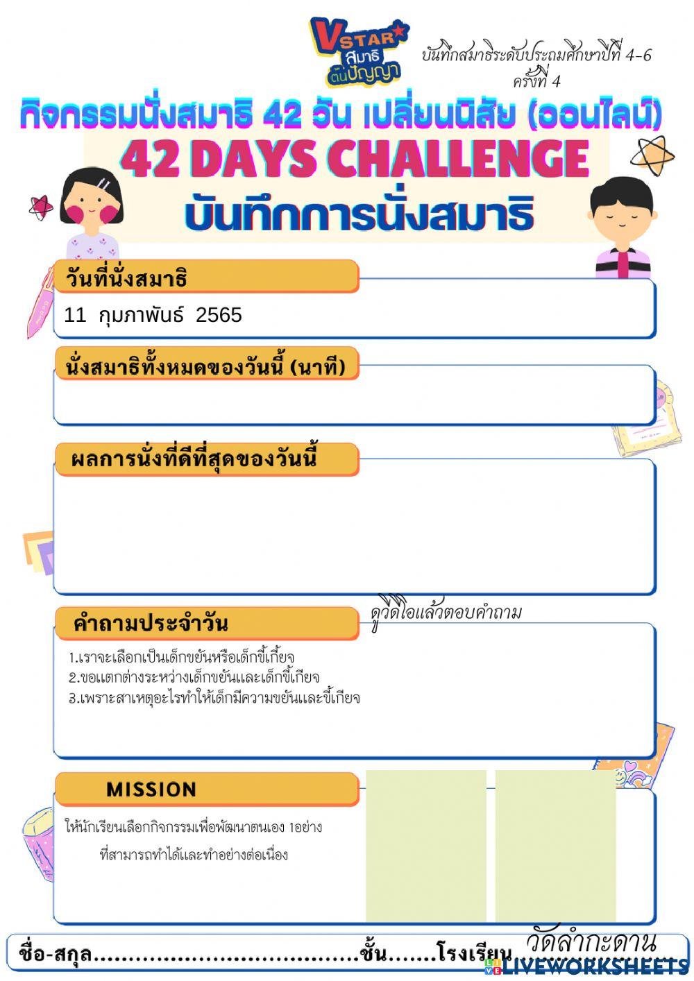 บันทึกสมาธิ ป.4-6 ชุดที่ 1