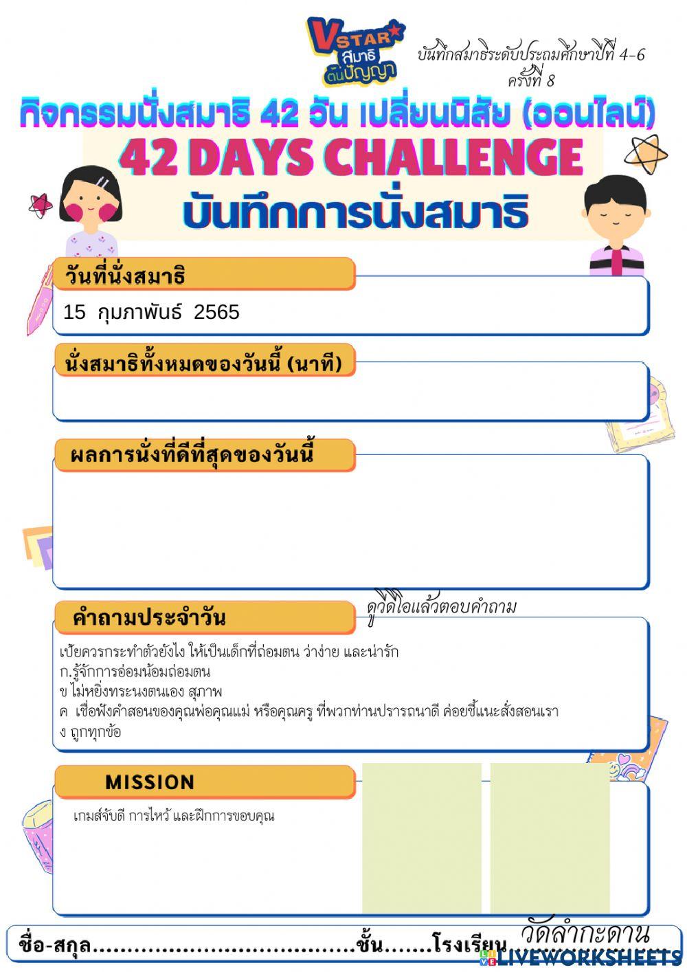 บันทึกสมาธิ ป.4-6 ชุดที่ 1