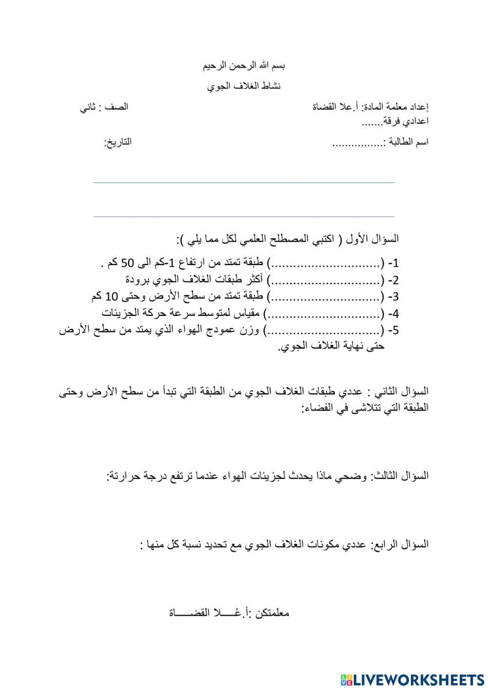 الغلاف الجوي