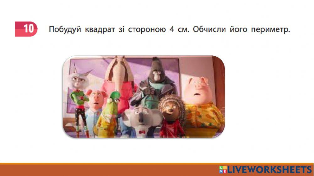 Математика 3 клас разом з улюбленими героями