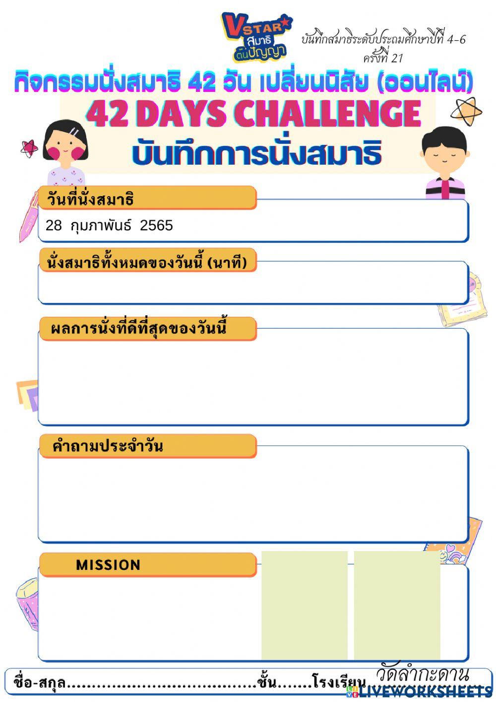 บันทึกสมาธิ ป.4-6 ชุดที่ 3