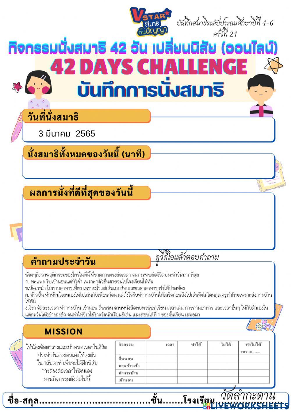 บันทึกสมาธิ ป.4-6 ชุดที่ 3