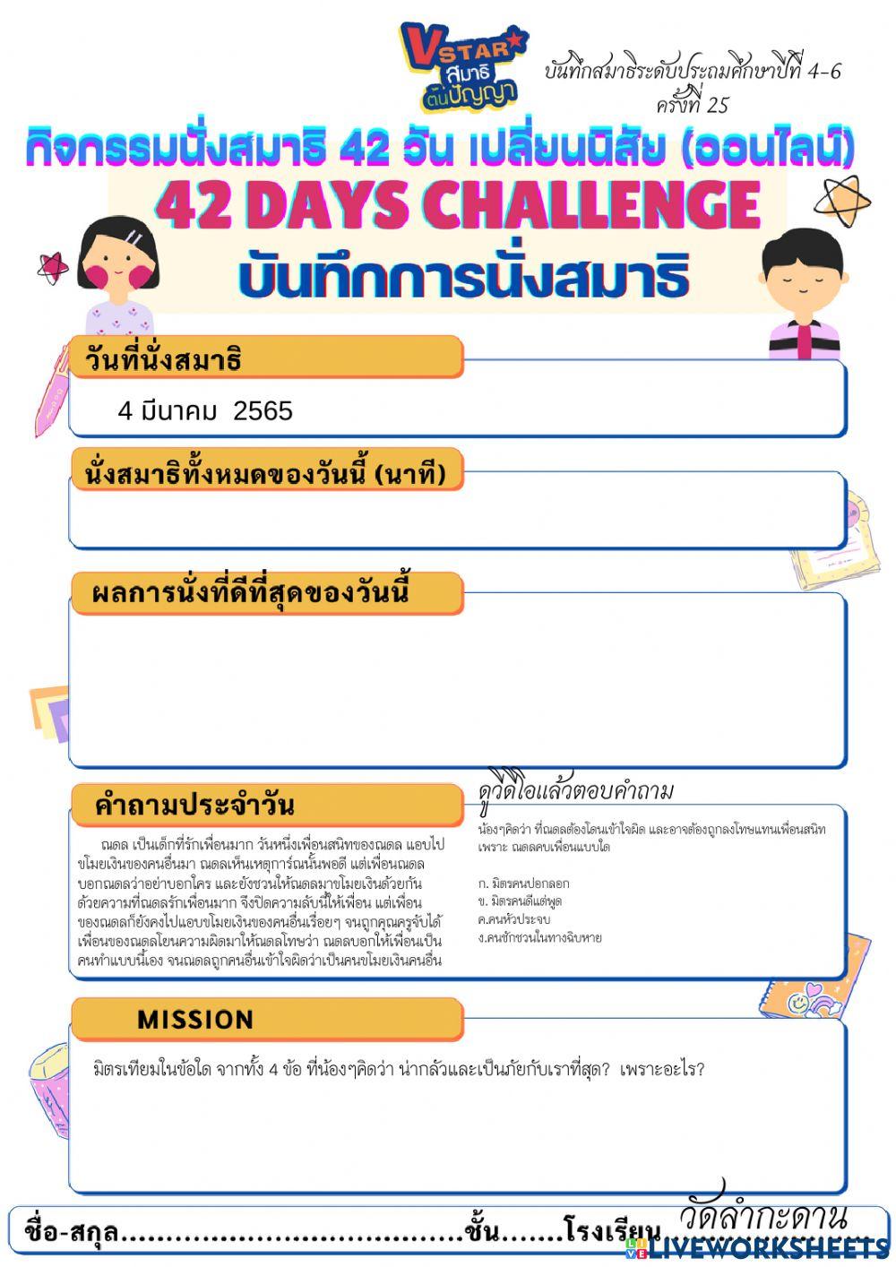 บันทึกสมาธิ ป.4-6 ชุดที่ 3