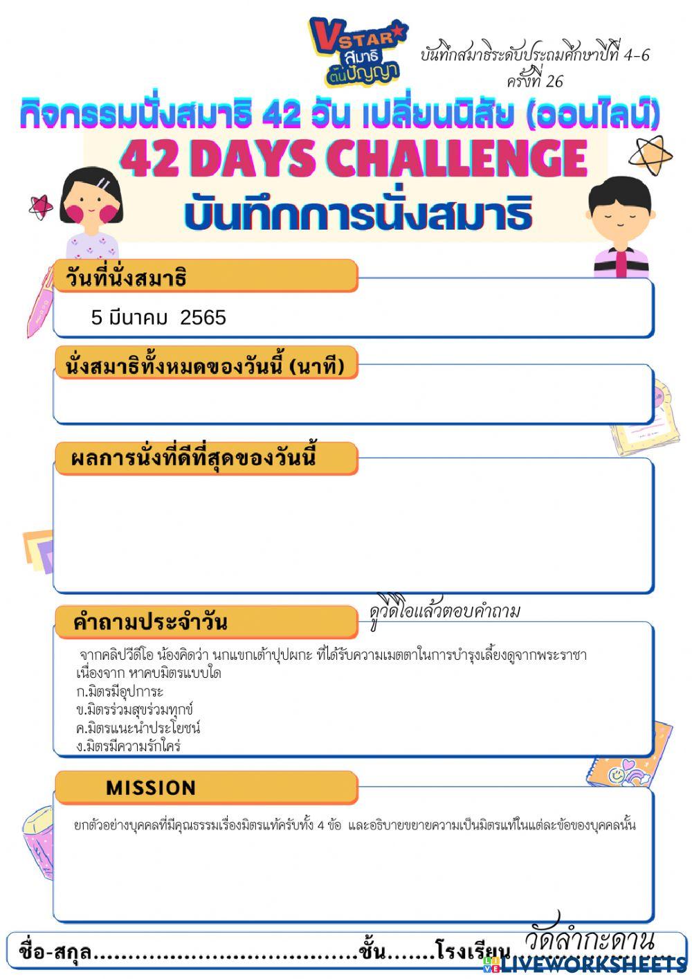 บันทึกสมาธิ ป.4-6 ชุดที่ 3