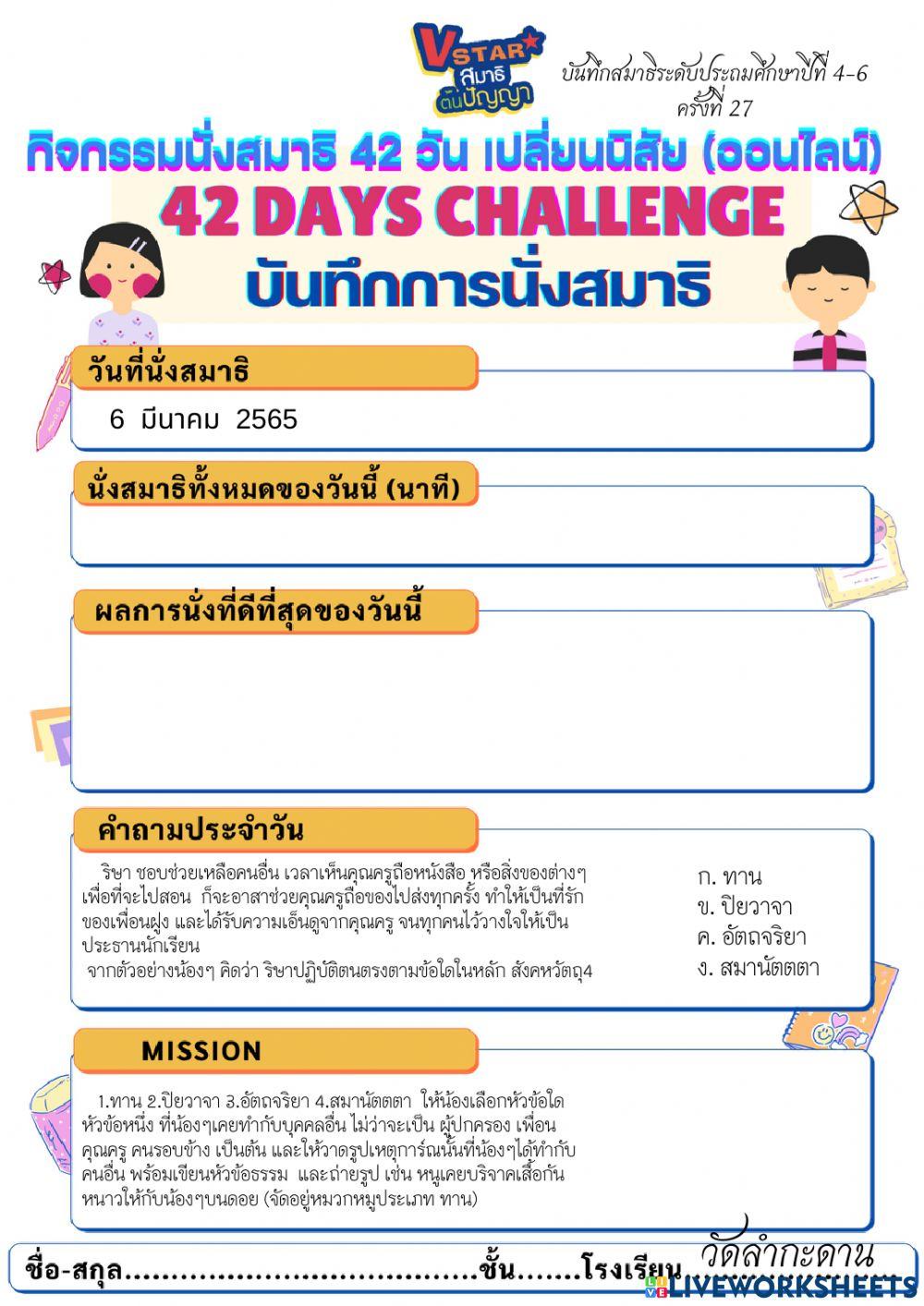 บันทึกสมาธิ ป.4-6 ชุดที่ 3